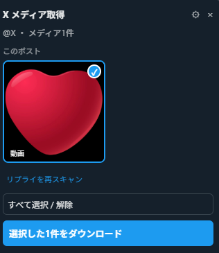 Xの投稿でツールのパネルを開き、メディアを選択している画面