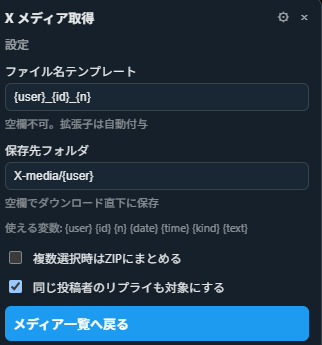 ファイル名テンプレートや保存先フォルダを設定する画面